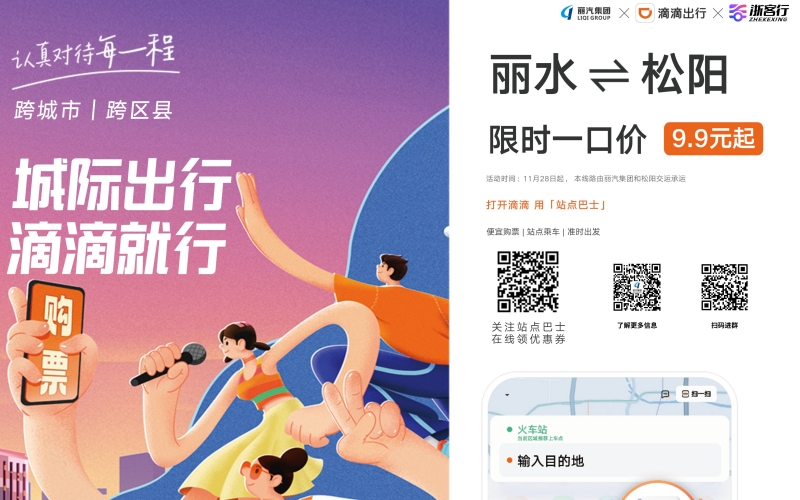 全市首條！麗水?松陽(yáng)城際站點(diǎn)巴士開(kāi)通，試運(yùn)行只要9.9元，全程高速！